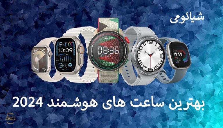 ساعت های هوشمند شیائومی در فروشگاه دیهیم