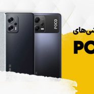بهترین گوشی های بازار ایران