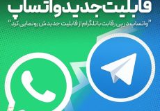 قابلیت Quick Recap واتساپ