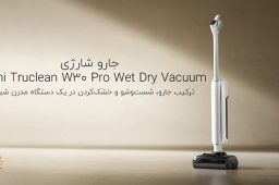 جارو زمین شوی w30 pro
