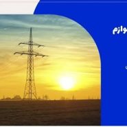 مصرف برق