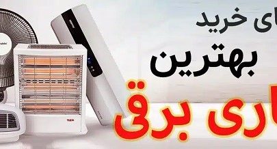 بخاری برقی